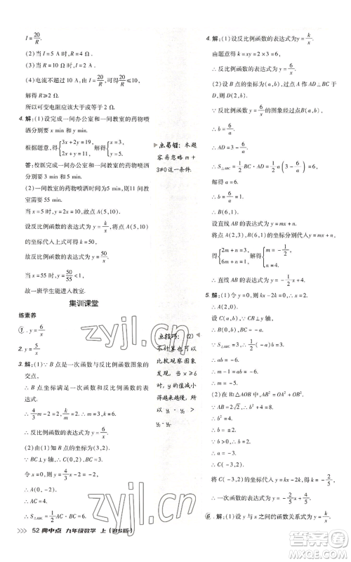 陕西人民教育出版社2022秋季综合应用创新题典中点提分练习册九年级上册数学北师大版参考答案