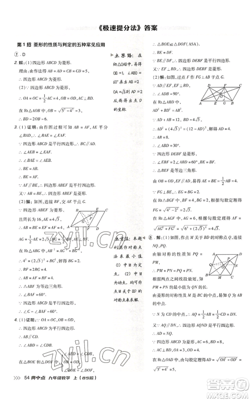 陕西人民教育出版社2022秋季综合应用创新题典中点提分练习册九年级上册数学北师大版参考答案