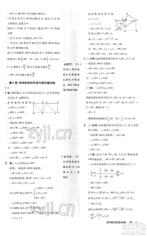 陕西人民教育出版社2022秋季综合应用创新题典中点提分练习册九年级上册数学北师大版参考答案