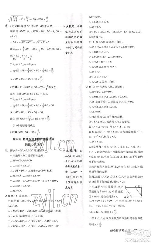 陕西人民教育出版社2022秋季综合应用创新题典中点提分练习册九年级上册数学北师大版参考答案