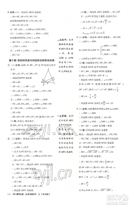 陕西人民教育出版社2022秋季综合应用创新题典中点提分练习册九年级上册数学北师大版参考答案