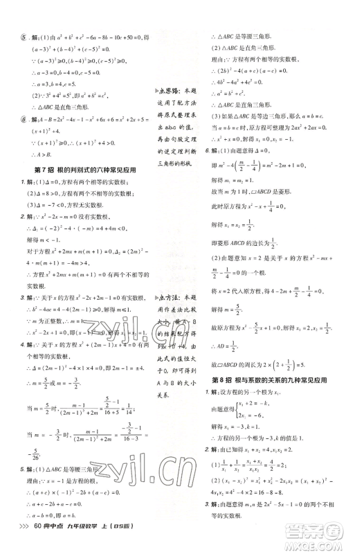 陕西人民教育出版社2022秋季综合应用创新题典中点提分练习册九年级上册数学北师大版参考答案