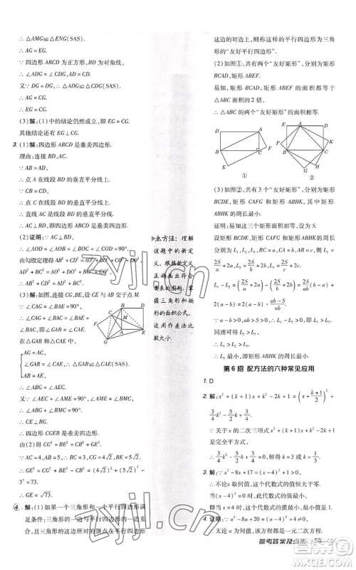 陕西人民教育出版社2022秋季综合应用创新题典中点提分练习册九年级上册数学北师大版参考答案