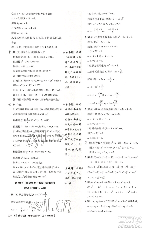 陕西人民教育出版社2022秋季综合应用创新题典中点提分练习册九年级上册数学北师大版参考答案