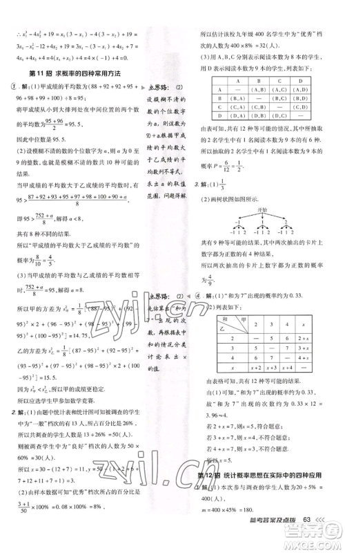 陕西人民教育出版社2022秋季综合应用创新题典中点提分练习册九年级上册数学北师大版参考答案