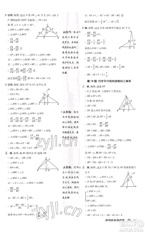 陕西人民教育出版社2022秋季综合应用创新题典中点提分练习册九年级上册数学北师大版参考答案