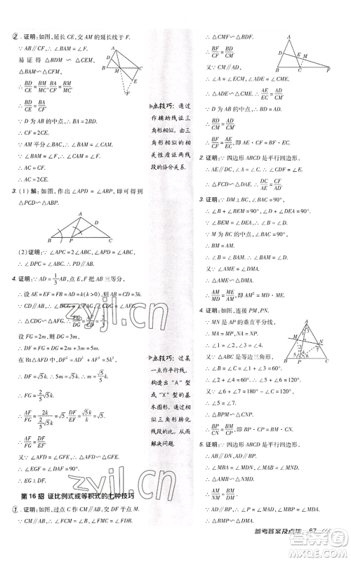 陕西人民教育出版社2022秋季综合应用创新题典中点提分练习册九年级上册数学北师大版参考答案