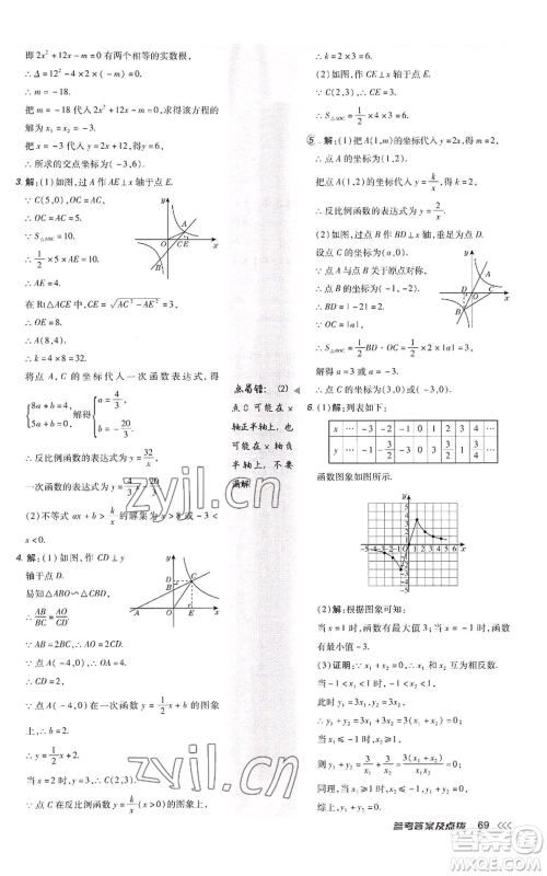 陕西人民教育出版社2022秋季综合应用创新题典中点提分练习册九年级上册数学北师大版参考答案