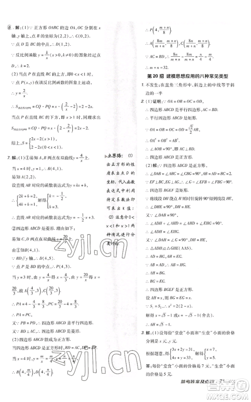 陕西人民教育出版社2022秋季综合应用创新题典中点提分练习册九年级上册数学北师大版参考答案