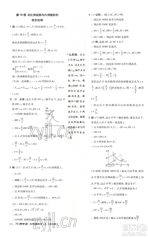 陕西人民教育出版社2022秋季综合应用创新题典中点提分练习册九年级上册数学北师大版参考答案