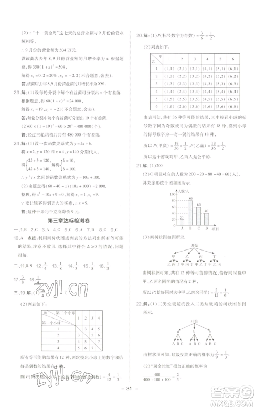 陕西人民教育出版社2022秋季综合应用创新题典中点提分练习册九年级上册数学北师大版参考答案