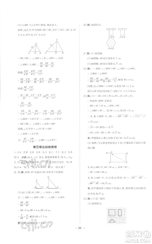 陕西人民教育出版社2022秋季综合应用创新题典中点提分练习册九年级上册数学北师大版参考答案