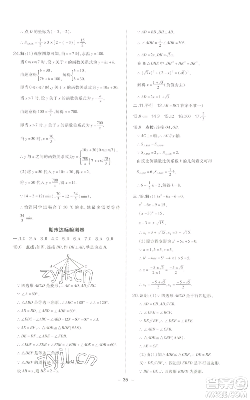 陕西人民教育出版社2022秋季综合应用创新题典中点提分练习册九年级上册数学北师大版参考答案