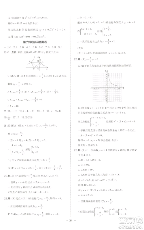 陕西人民教育出版社2022秋季综合应用创新题典中点提分练习册九年级上册数学北师大版参考答案