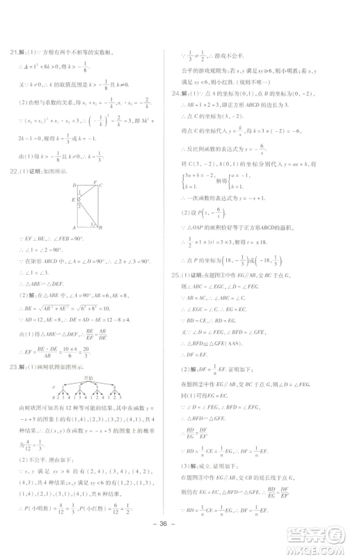 陕西人民教育出版社2022秋季综合应用创新题典中点提分练习册九年级上册数学北师大版参考答案