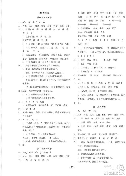 云南美术出版社2022启迪全优卷语文二年级上册人教版答案