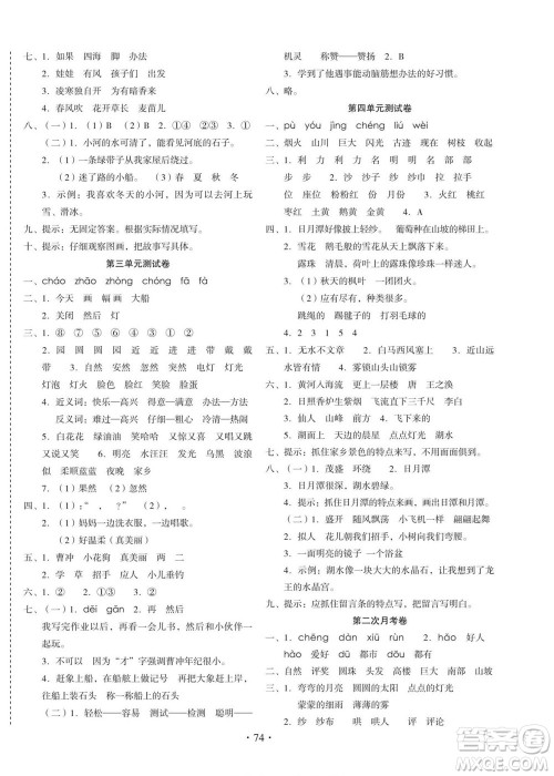 云南美术出版社2022启迪全优卷语文二年级上册人教版答案
