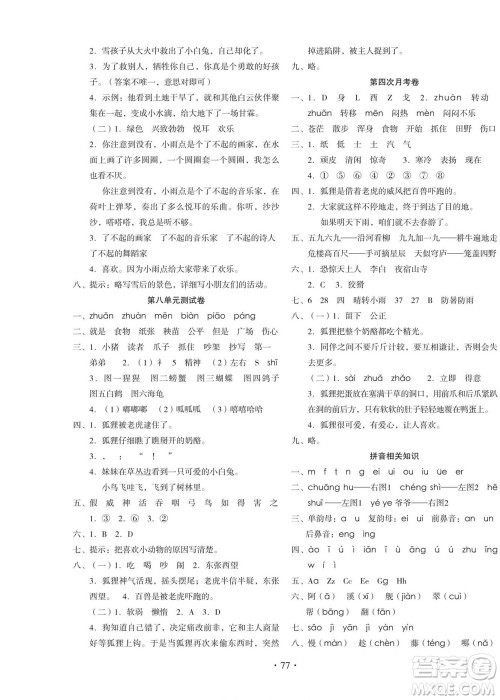云南美术出版社2022启迪全优卷语文二年级上册人教版答案