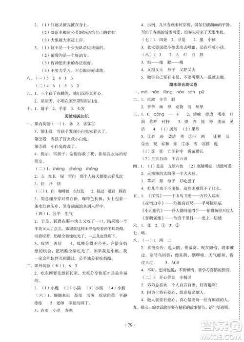 云南美术出版社2022启迪全优卷语文二年级上册人教版答案