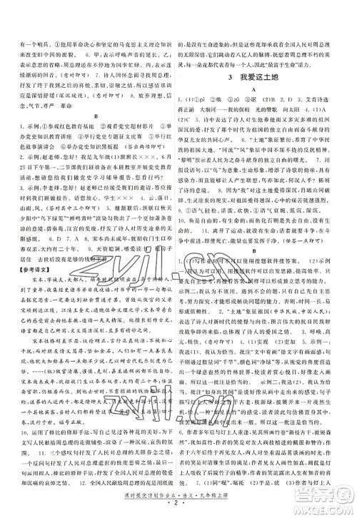 福建人民出版社2022课时提优计划作业本九年级语文上册人教版答案 福建人民出版社2022课时提优计划作业本九年级语文上册人教版答案