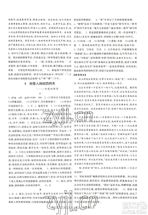 福建人民出版社2022课时提优计划作业本九年级语文上册人教版答案 福建人民出版社2022课时提优计划作业本九年级语文上册人教版答案