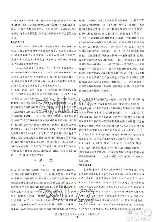 福建人民出版社2022课时提优计划作业本九年级语文上册人教版答案 福建人民出版社2022课时提优计划作业本九年级语文上册人教版答案