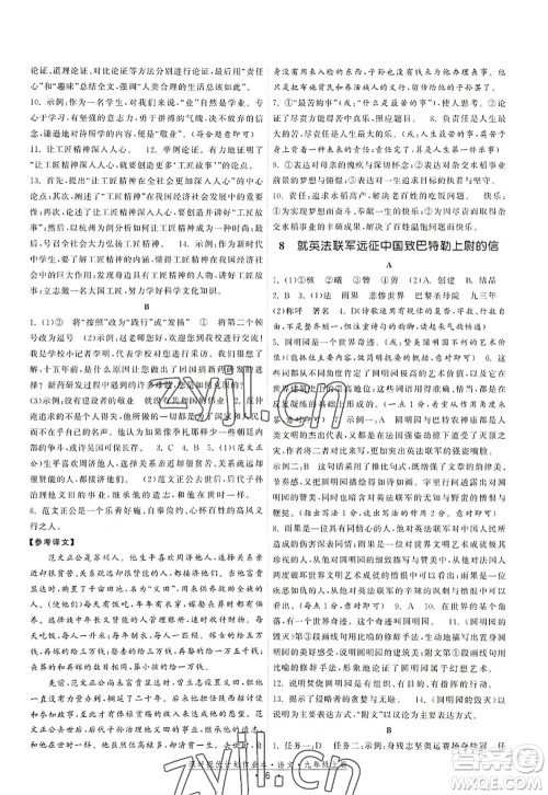 福建人民出版社2022课时提优计划作业本九年级语文上册人教版答案 福建人民出版社2022课时提优计划作业本九年级语文上册人教版答案