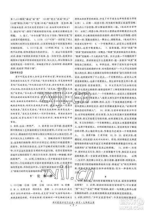 福建人民出版社2022课时提优计划作业本九年级语文上册人教版答案 福建人民出版社2022课时提优计划作业本九年级语文上册人教版答案