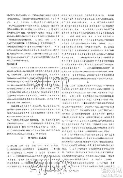 福建人民出版社2022课时提优计划作业本九年级语文上册人教版答案 福建人民出版社2022课时提优计划作业本九年级语文上册人教版答案