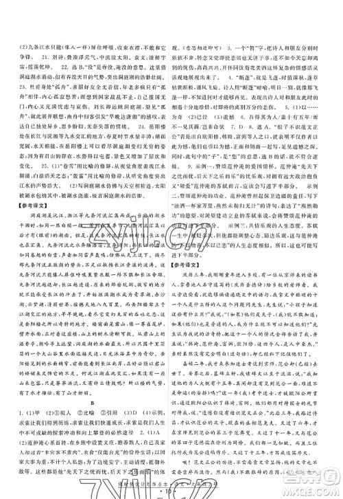 福建人民出版社2022课时提优计划作业本九年级语文上册人教版答案 福建人民出版社2022课时提优计划作业本九年级语文上册人教版答案