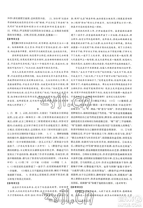 福建人民出版社2022课时提优计划作业本九年级语文上册人教版答案