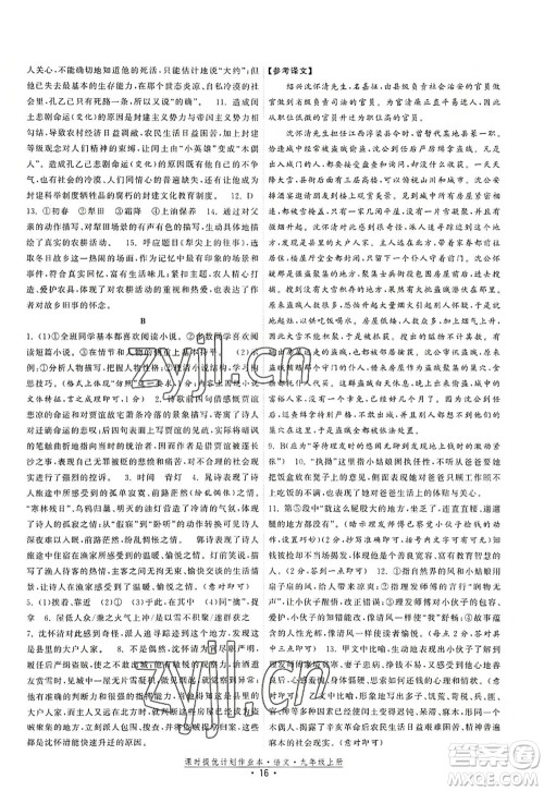 福建人民出版社2022课时提优计划作业本九年级语文上册人教版答案 福建人民出版社2022课时提优计划作业本九年级语文上册人教版答案