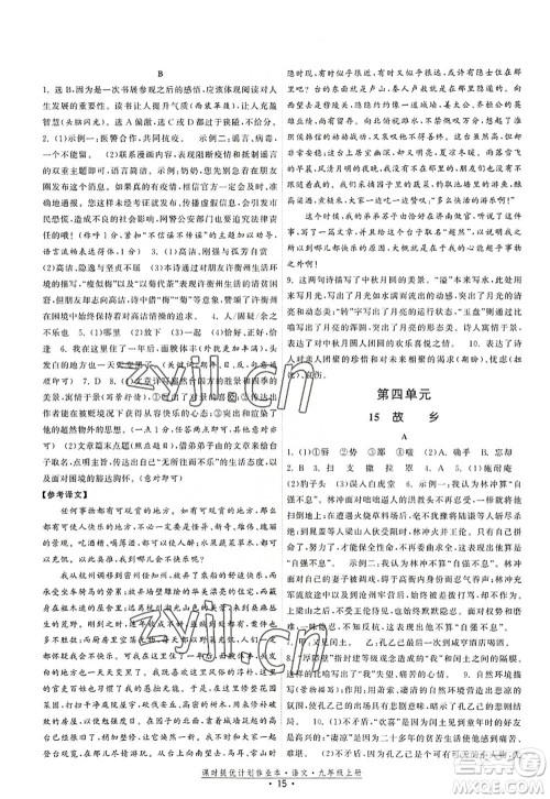 福建人民出版社2022课时提优计划作业本九年级语文上册人教版答案 福建人民出版社2022课时提优计划作业本九年级语文上册人教版答案