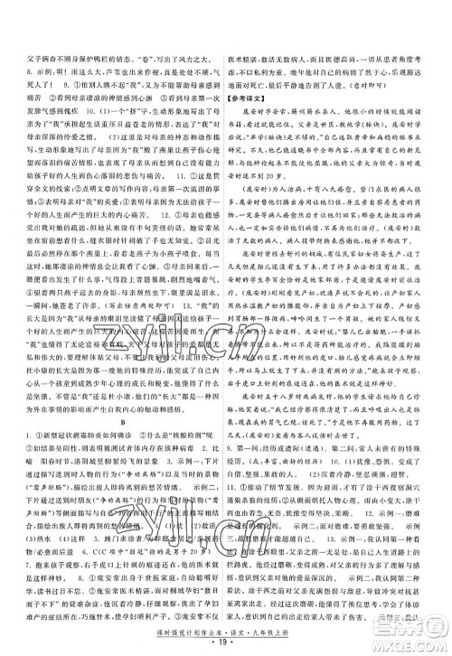 福建人民出版社2022课时提优计划作业本九年级语文上册人教版答案 福建人民出版社2022课时提优计划作业本九年级语文上册人教版答案