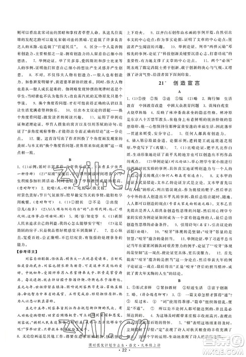 福建人民出版社2022课时提优计划作业本九年级语文上册人教版答案 福建人民出版社2022课时提优计划作业本九年级语文上册人教版答案