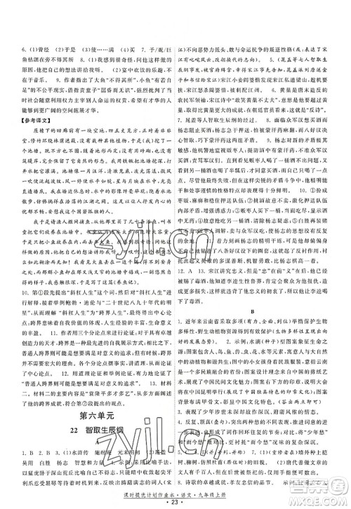 福建人民出版社2022课时提优计划作业本九年级语文上册人教版答案 福建人民出版社2022课时提优计划作业本九年级语文上册人教版答案