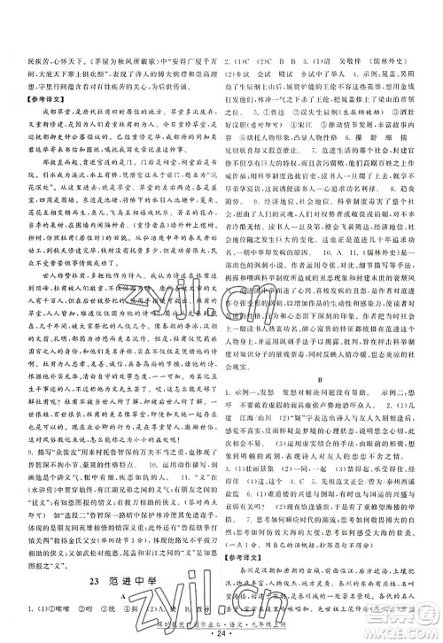 福建人民出版社2022课时提优计划作业本九年级语文上册人教版答案 福建人民出版社2022课时提优计划作业本九年级语文上册人教版答案