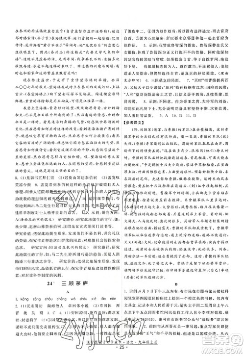 福建人民出版社2022课时提优计划作业本九年级语文上册人教版答案 福建人民出版社2022课时提优计划作业本九年级语文上册人教版答案