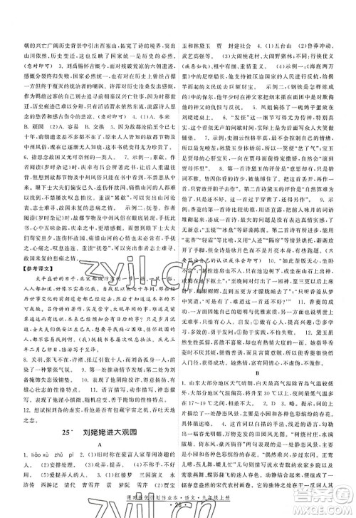 福建人民出版社2022课时提优计划作业本九年级语文上册人教版答案 福建人民出版社2022课时提优计划作业本九年级语文上册人教版答案