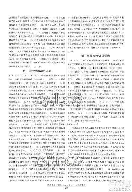 福建人民出版社2022课时提优计划作业本九年级语文上册人教版答案 福建人民出版社2022课时提优计划作业本九年级语文上册人教版答案