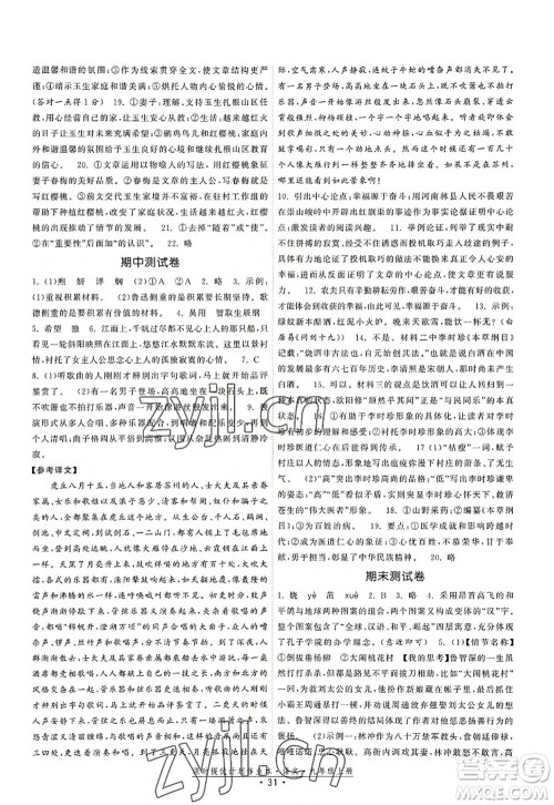 福建人民出版社2022课时提优计划作业本九年级语文上册人教版答案 福建人民出版社2022课时提优计划作业本九年级语文上册人教版答案