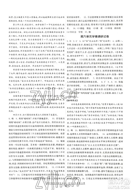福建人民出版社2022课时提优计划作业本九年级语文上册人教版答案 福建人民出版社2022课时提优计划作业本九年级语文上册人教版答案