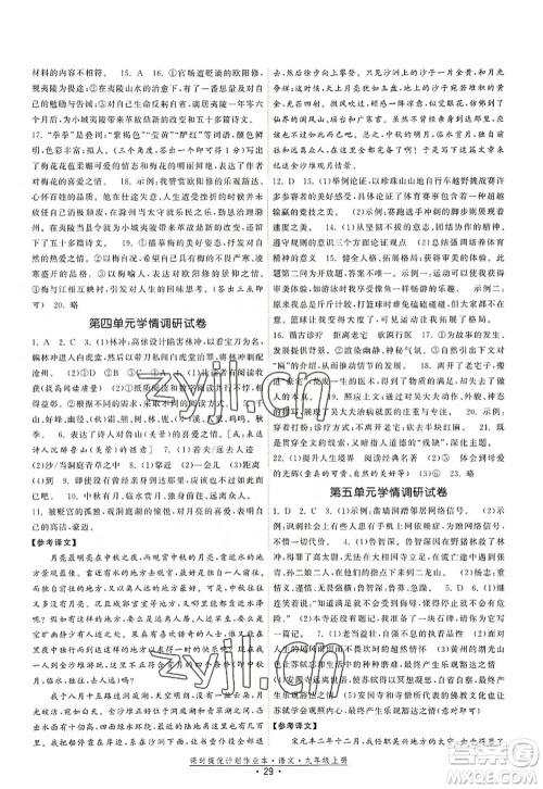 福建人民出版社2022课时提优计划作业本九年级语文上册人教版答案 福建人民出版社2022课时提优计划作业本九年级语文上册人教版答案