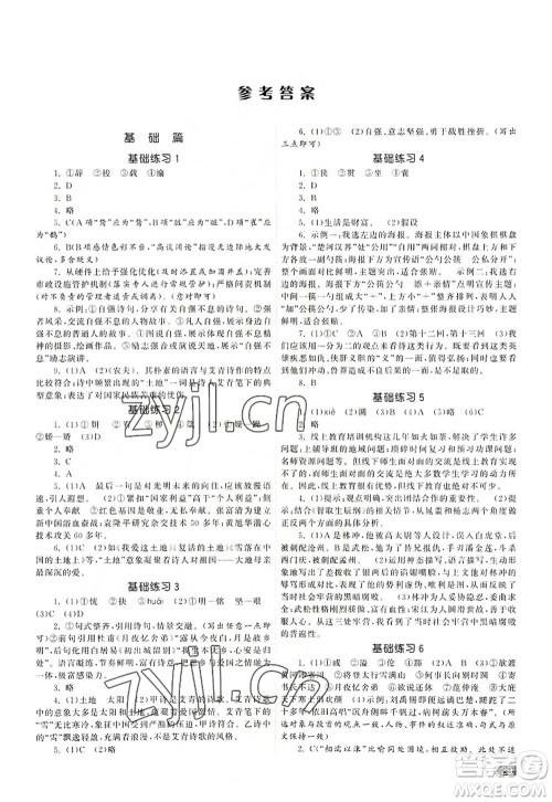 福建人民出版社2022课时提优计划作业本九年级语文上册人教版答案 福建人民出版社2022课时提优计划作业本九年级语文上册人教版答案