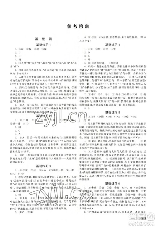 福建人民出版社2022课时提优计划作业本九年级语文上册人教版答案