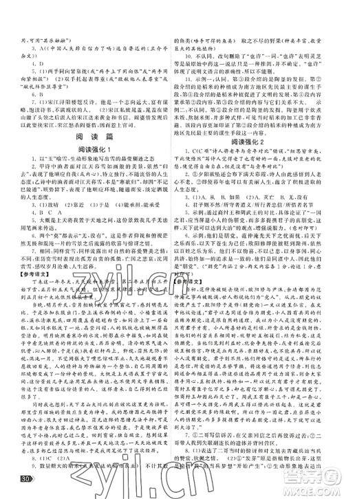 福建人民出版社2022课时提优计划作业本九年级语文上册人教版答案