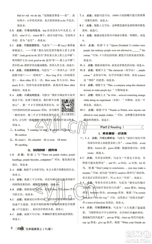 陕西人民教育出版社2022秋季综合应用创新题典中点提分练习册九年级上册英语译林版参考答案