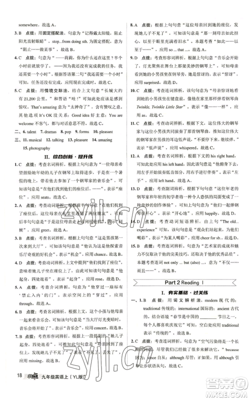 陕西人民教育出版社2022秋季综合应用创新题典中点提分练习册九年级上册英语译林版参考答案