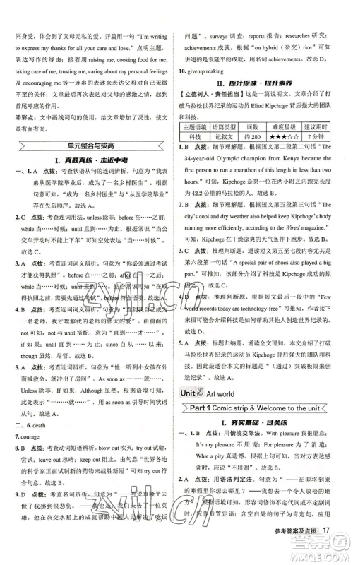 陕西人民教育出版社2022秋季综合应用创新题典中点提分练习册九年级上册英语译林版参考答案