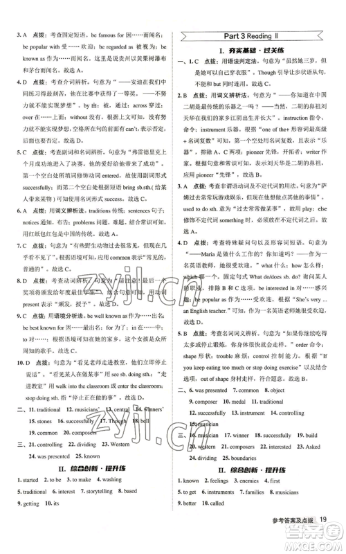 陕西人民教育出版社2022秋季综合应用创新题典中点提分练习册九年级上册英语译林版参考答案